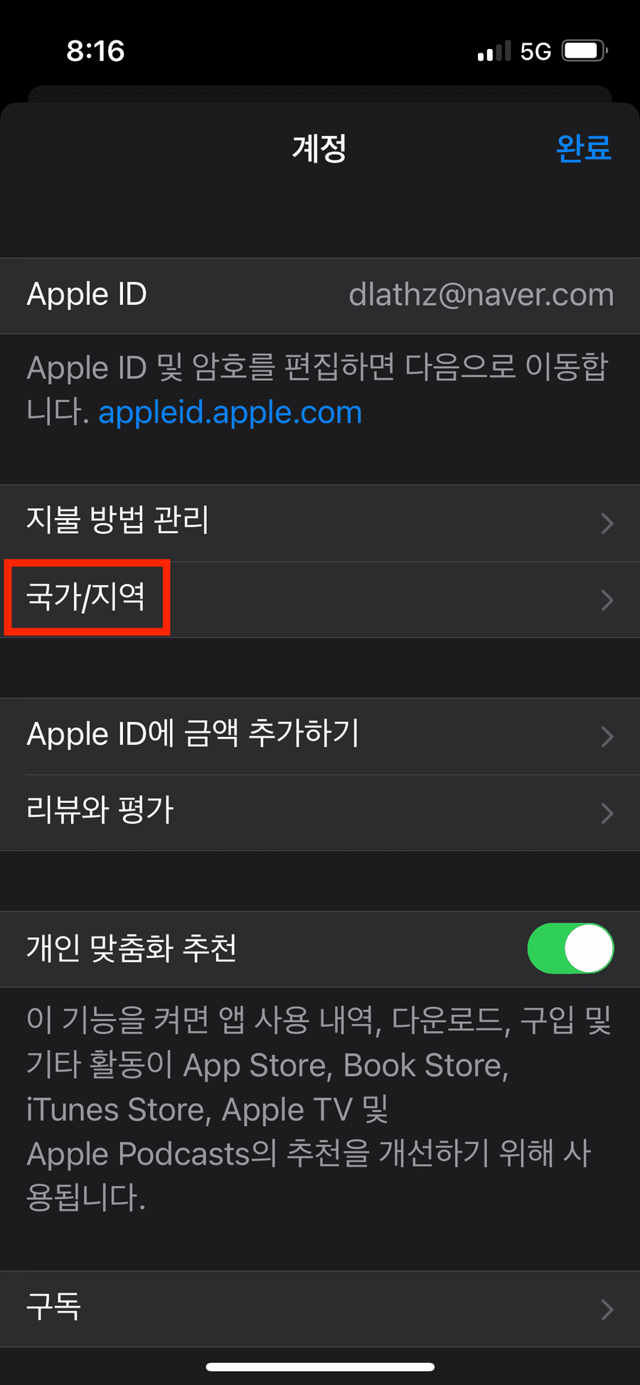appstore country change5