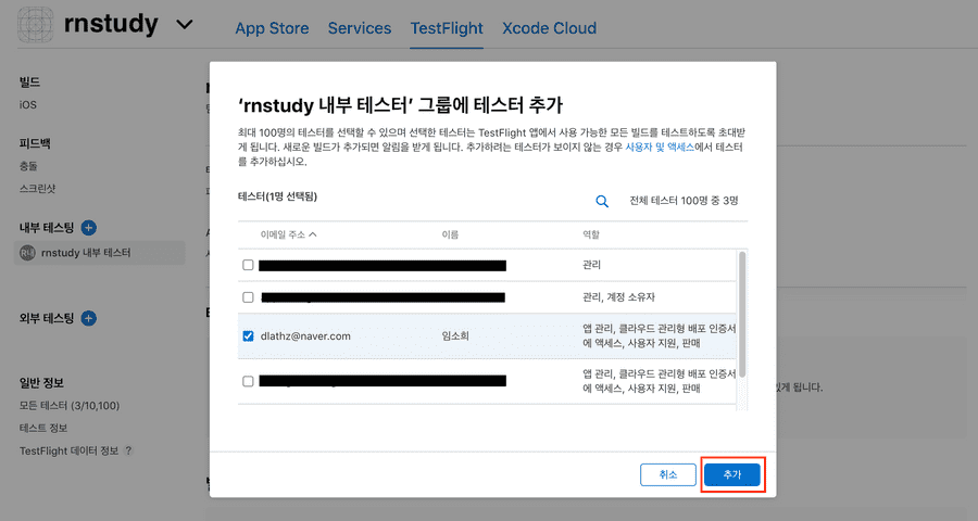 react native add internal tester3